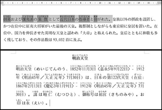 cách viết phiên âm tiếng Nhật trong Word kết quả