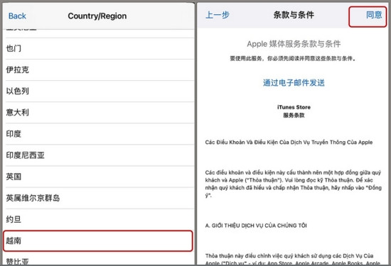 Cách chuyển vùng từ Trung Quốc về Việt Nam trực tiếp trên App Store bước 3