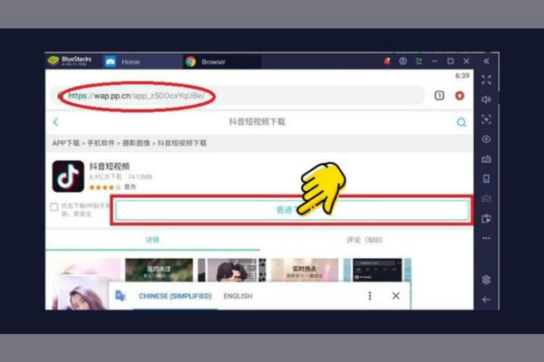 Hướng dẫn tải TikTok Trung Quốc đối với máy tính bước 3