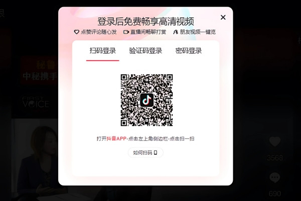 Cách đăng nhập Douyin bằng mã QR 2 Cách đăng nhập Douyin bằng mã QR 2