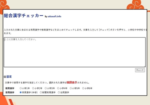 Kiji-Check