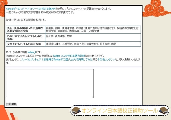 Online Nihongo Check&nbsp;