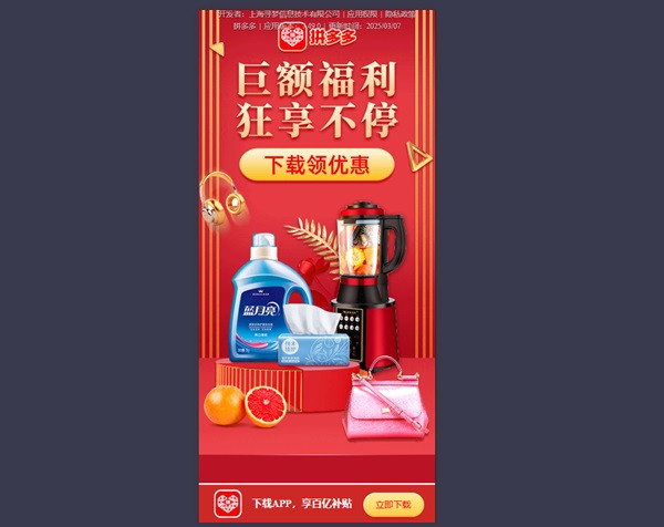 Tải ứng dụng Pinduoduo Tải ứng dụng Pinduoduo